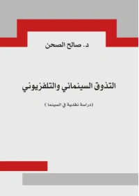 التذوق السينمائي 6500 دينار